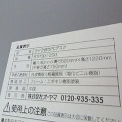 ◆株式会社オーヤマ◆ラック付きPCデスク【RTPCD-1200】パソコンデスクの画像