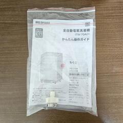 アイリスオーヤマ洗濯機7.0kgの画像