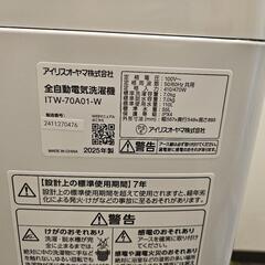 アイリスオーヤマ洗濯機7.0kgの画像