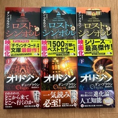 ダンブラウン 小説 セットの画像