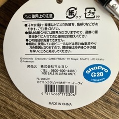 【新品未使用】ポケモン イーブイ カラビナ付き ぬいぐるみポーチの画像