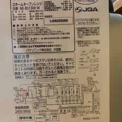 ♦Panasonic スチームオーブンレンジ 【2016年製】NE-BS1300-W の画像