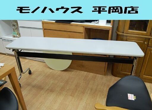 オカムラ サイドフォールドテーブル 幅180×奥46×高71～93cm グレー系 キャスター付き 跳ね上げ式 会議テーブル ミーティングテーブル オフィステーブル  OKAMURA 札幌市 清田区 平岡