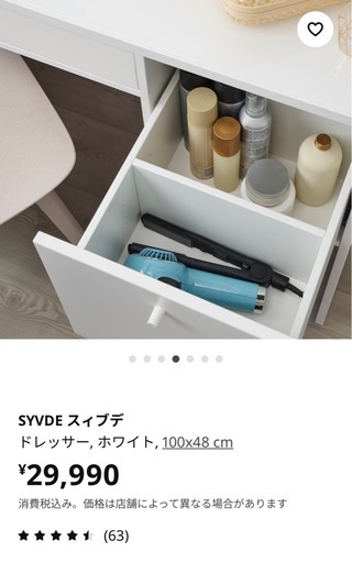 IKEA SYVDE ドレッサー (koto) 茨木市のドレッサーの中古