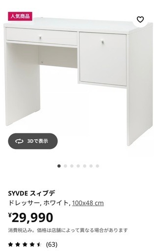 IKEA SYVDE ドレッサー (koto) 茨木市のドレッサーの中古