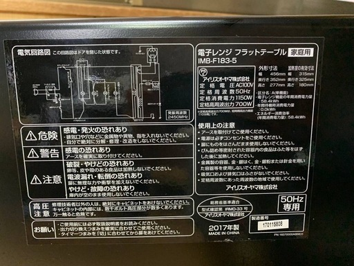 ♦アイリスオーヤマ 電子レンジ 【2017年製】IMB-F183-5