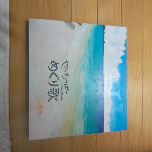 やなわらばーコンプリートアルバム