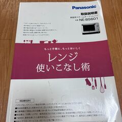 電子レンジ（現在利用中なので、受け渡しは別途調整）の画像