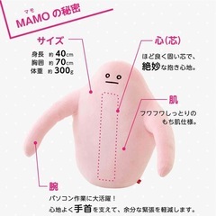 姿勢を守るぬいぐるみ「MAMO」の画像