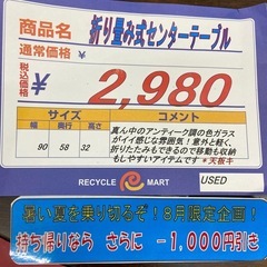 折りたたみ式センターテーブルの画像