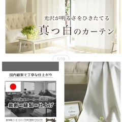 カーテン　白　オーダー品（フック付き）の画像