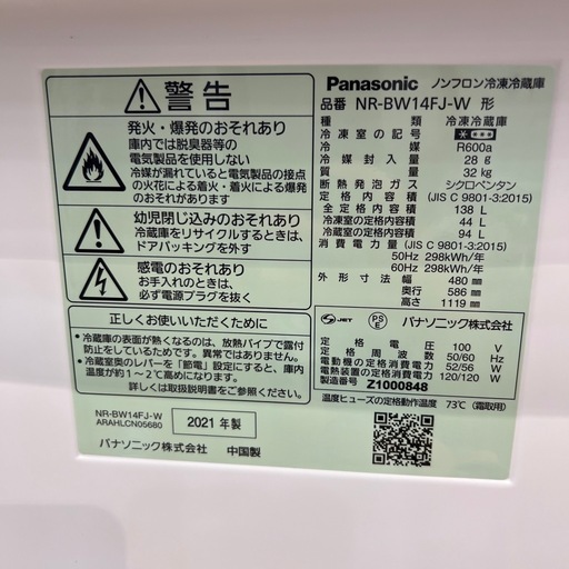 【トレファク神戸南店】Panasonicの２ドア冷蔵庫です【取りに来られる方限定】