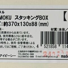 ☆ナチュラル KUMIMOKU スタッキングBOX Mサイズ【未使用】の画像