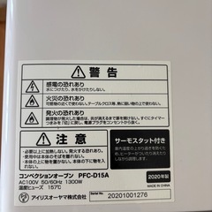 値下げ！アイリスオーヤマ　コンベクションオーブンの画像