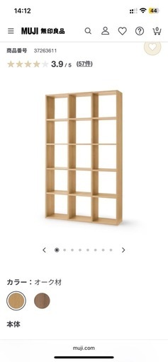 無印良品　オーク材　スタッキングシェルフセット　5段&times;2列