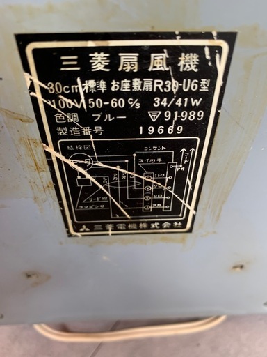 美月 扇風機 レトロ扇風機 昭和レトロ アンティーク 三菱