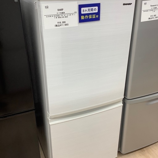 【6ヶ月の動作保証付き】SHARPの2ドア冷蔵庫のご紹介です