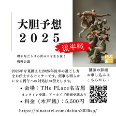 大胆予想2025後半戦