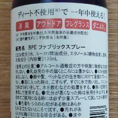 虫よけスプレー　アロマの画像