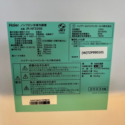 2023年製Haier ハイアール冷蔵庫 　