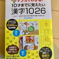 10才までに覚えたい漢字1026