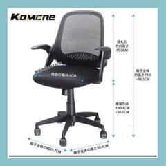 KOMENE オフィスチェア KMN-ECH-919 新品　転売OK　倒産品　まとめ売り　ネット商材　アマゾン引き上げ商品　メルカリ　副業の画像
