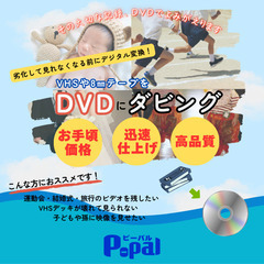 ジモティ特典　初回1本無料　🎞 思い出のビデオテープをDV…