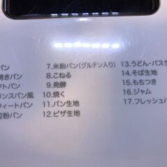 （中古）ホームベーカリー　シロカ　SHB-122の画像