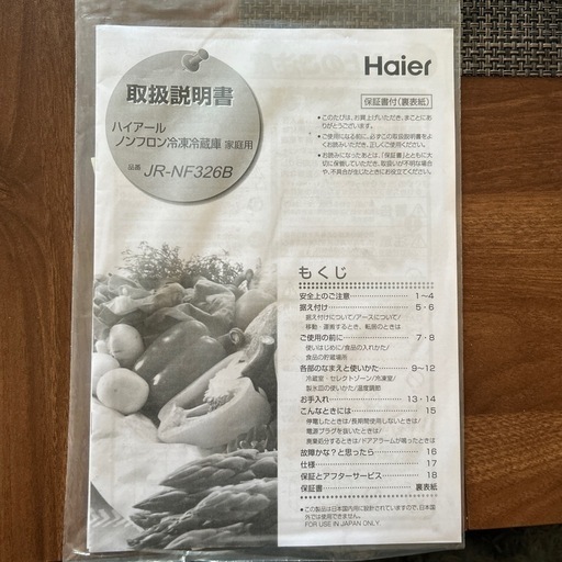 2023年製Haier ハイアール冷蔵庫 　