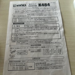 INNO キャリア取付フック　K484の画像