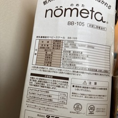 ベビースケールの画像