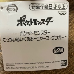 【新品タグ付き】ポケットモンスター　でっかいぬいぐるみ　ニャース　プライズの画像