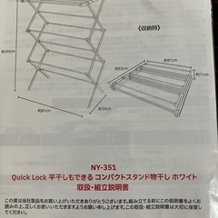 ☆値下げ☆2508-145 LIV PLUS Quick Lock 平干しもできるコンパクトスタンド物干し ホワイト 新品未開封品の画像