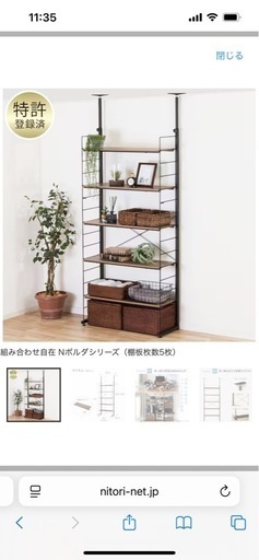 【ニトリ】Nポルダシリーズ　壁面収納 