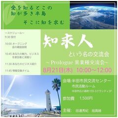 異業種交流会「知求人」