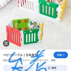 ベビーサークルの画像