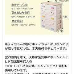 キティキッズチェスト 5段 アイリスオーヤマの画像