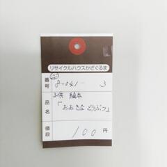 8-041-3　子供　絵本#10128の画像
