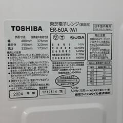 TOSHIBA 東芝　スチームオーブンレンジ　オーブンレンジ フラット庫内 23L 1000W ER-60A(W) グランホワイトの画像