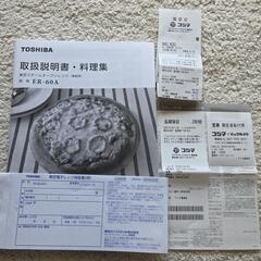 TOSHIBA 東芝　スチームオーブンレンジ　オーブンレンジ フラット庫内 23L 1000W ER-60A(W) グランホワイトの画像