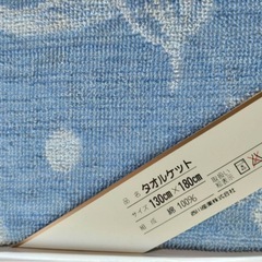 タオルケット　2枚セットの画像