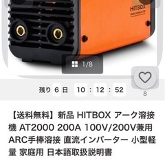 使用一度のみ　HITBOX AT2000インバーター溶接機　説明書のみ紛失　WEBに多くの情報ありの画像