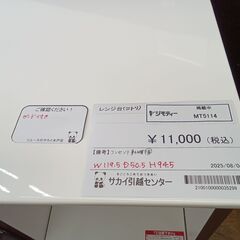 ★リユースのサカイ水戸店★NITORIレンジ台ブラウン×ホワイトH94.5×D50.5×W119.5クリーニング済みMT5114の画像