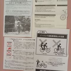 ノーパンク自転車の画像