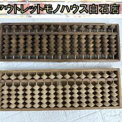昭和レトロ アンティーク そろばん 問屋算盤 播州 西川繊維株式...