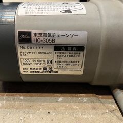 ★動作問題なし! TOSHIBA 東芝電気チェーンソー HC-350B DB4873 チェーンタイプ 91VG-45E9.3A 有効切断長300ｍｍ　リサイクルショップ札幌　買取本舗　西野店の画像