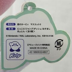 ☆星のカービィ マスコット3 にっこり 人形の画像