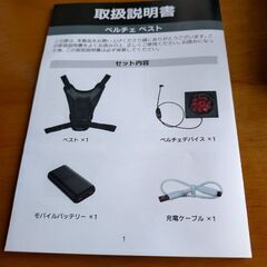 ペルチェベストです！値下げしてみました‼️の画像