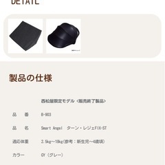 スマートエンジェル チャイルドシートの画像