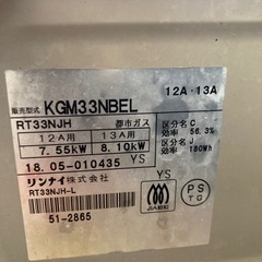 ガス台　リンナイ　都市ガスの画像